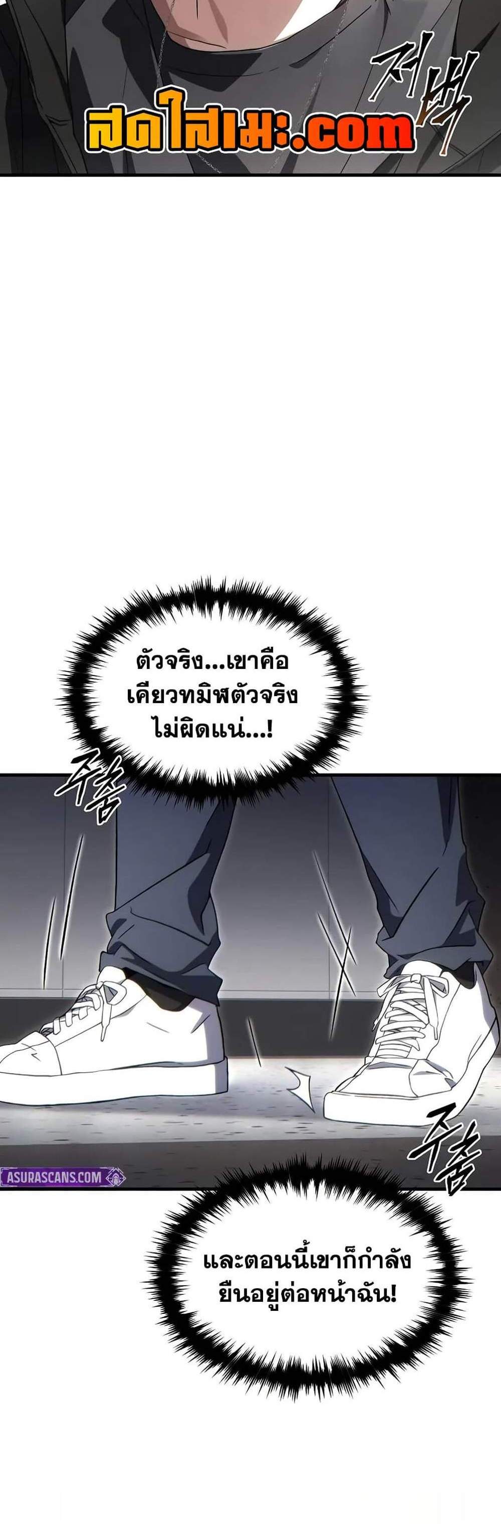 The Max-Level Player 100th Regression แปลไทย