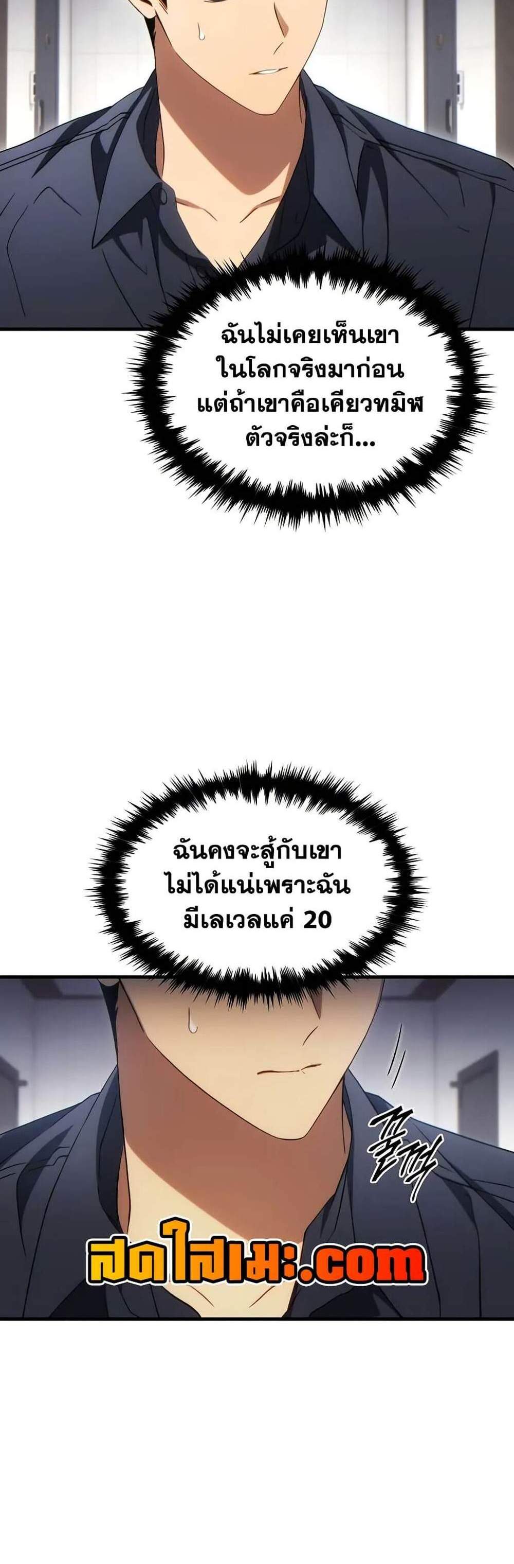 The Max-Level Player 100th Regression แปลไทย
