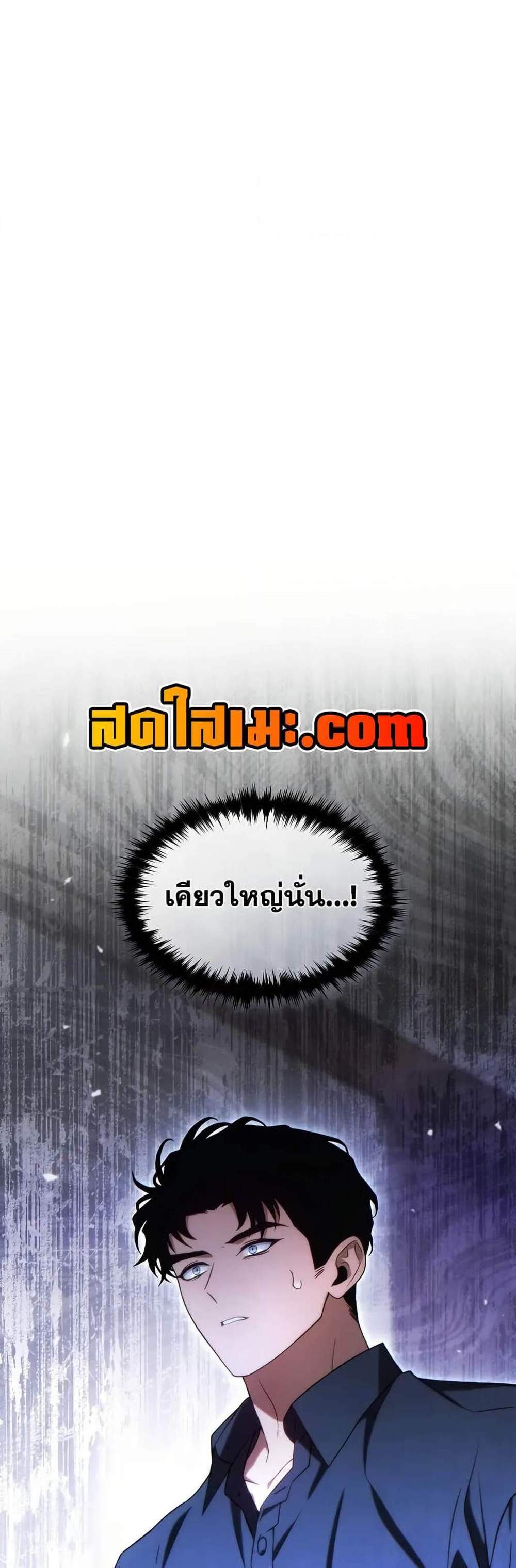 The Max-Level Player 100th Regression แปลไทย
