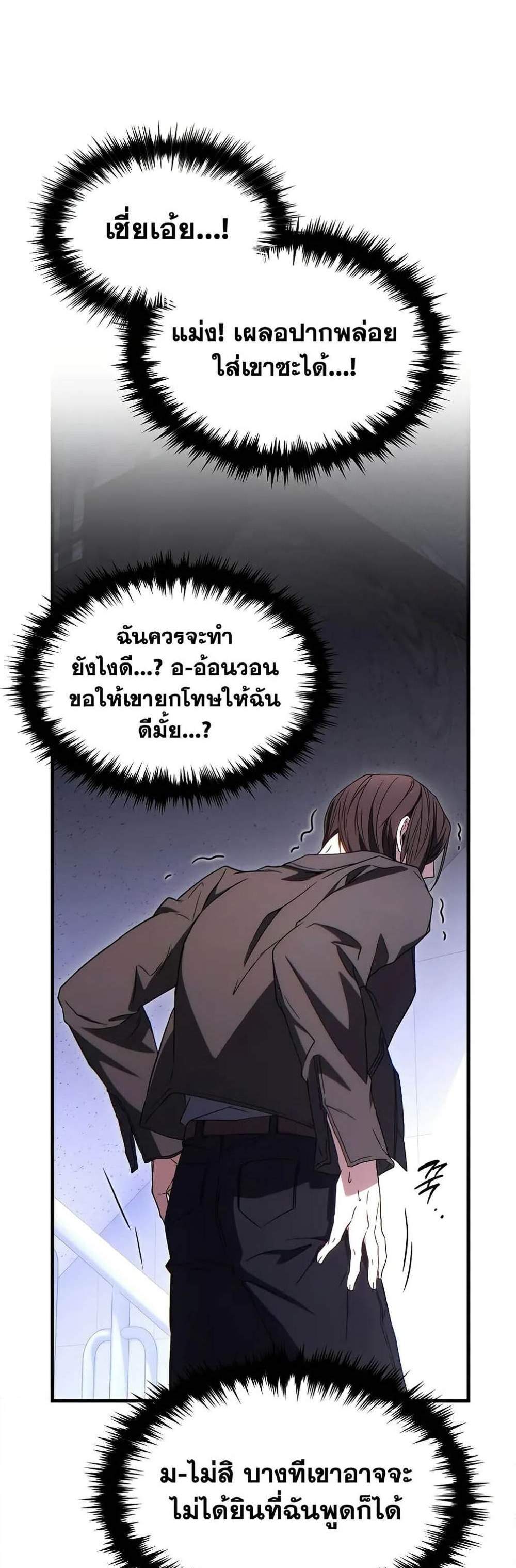 The Max-Level Player 100th Regression แปลไทย