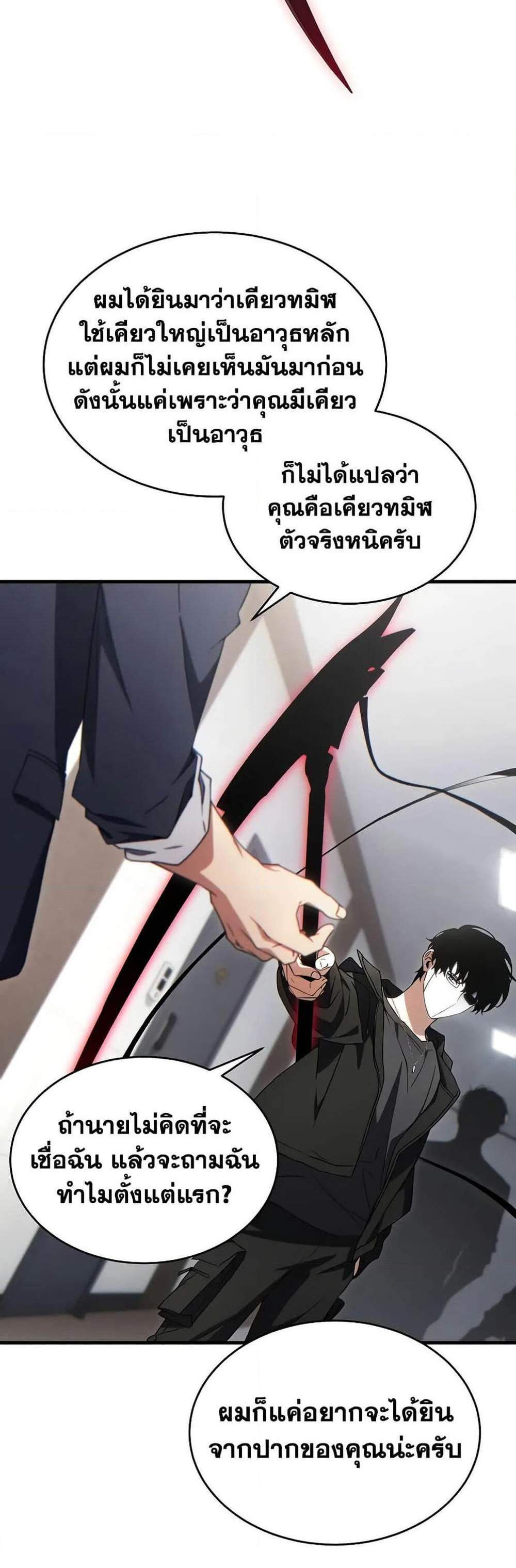 The Max-Level Player 100th Regression แปลไทย