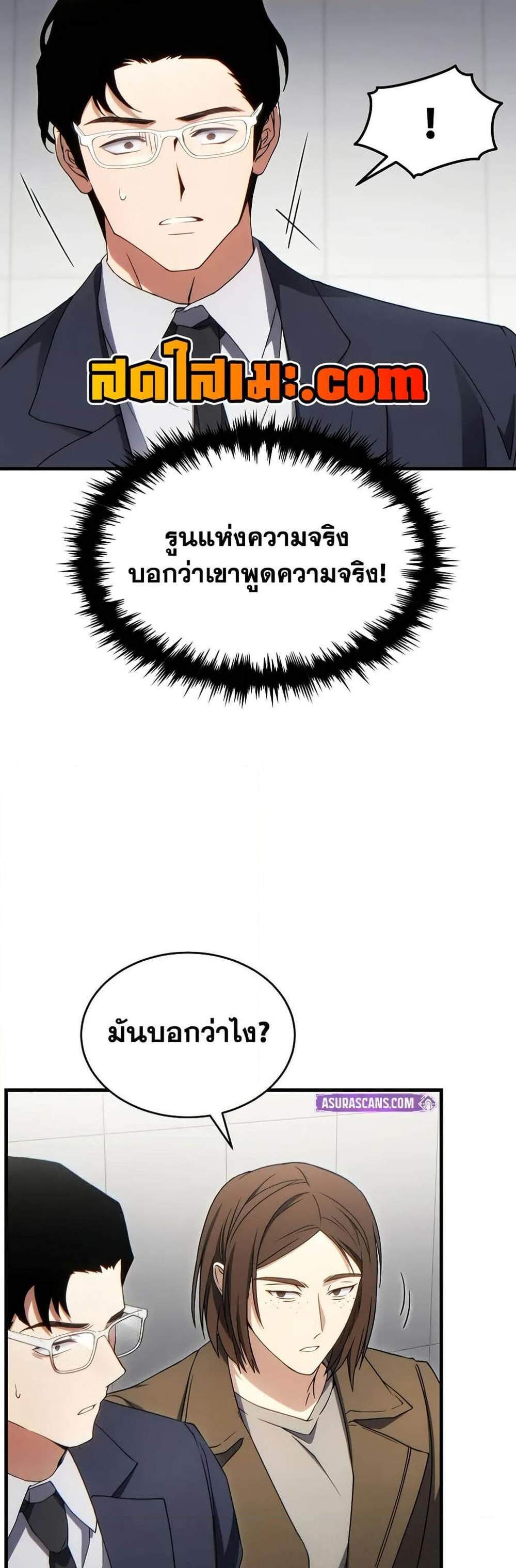 The Max-Level Player 100th Regression แปลไทย