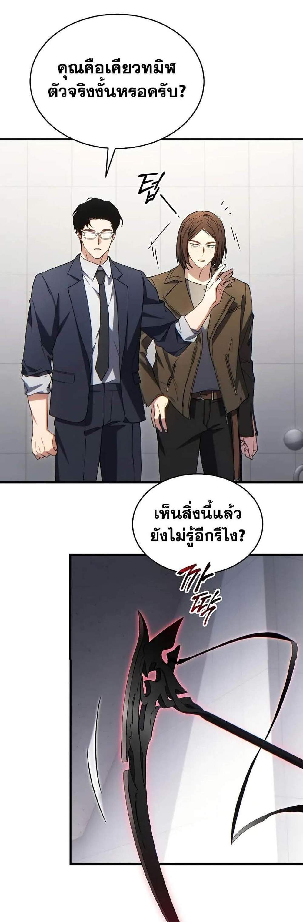 The Max-Level Player 100th Regression แปลไทย