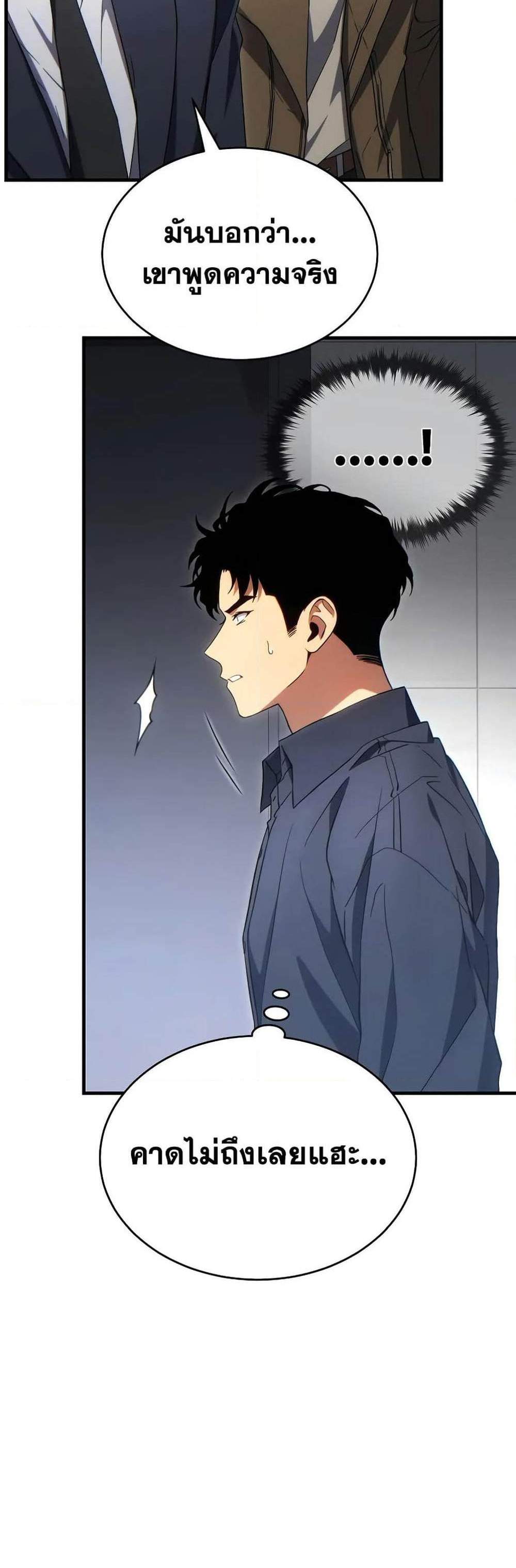The Max-Level Player 100th Regression แปลไทย