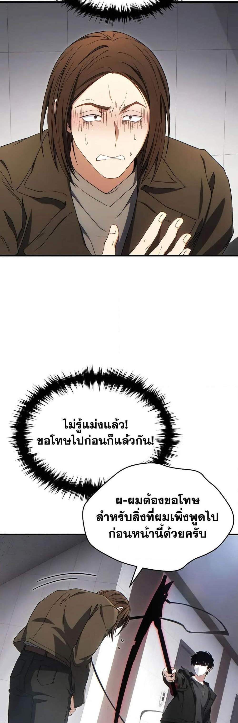 The Max-Level Player 100th Regression แปลไทย