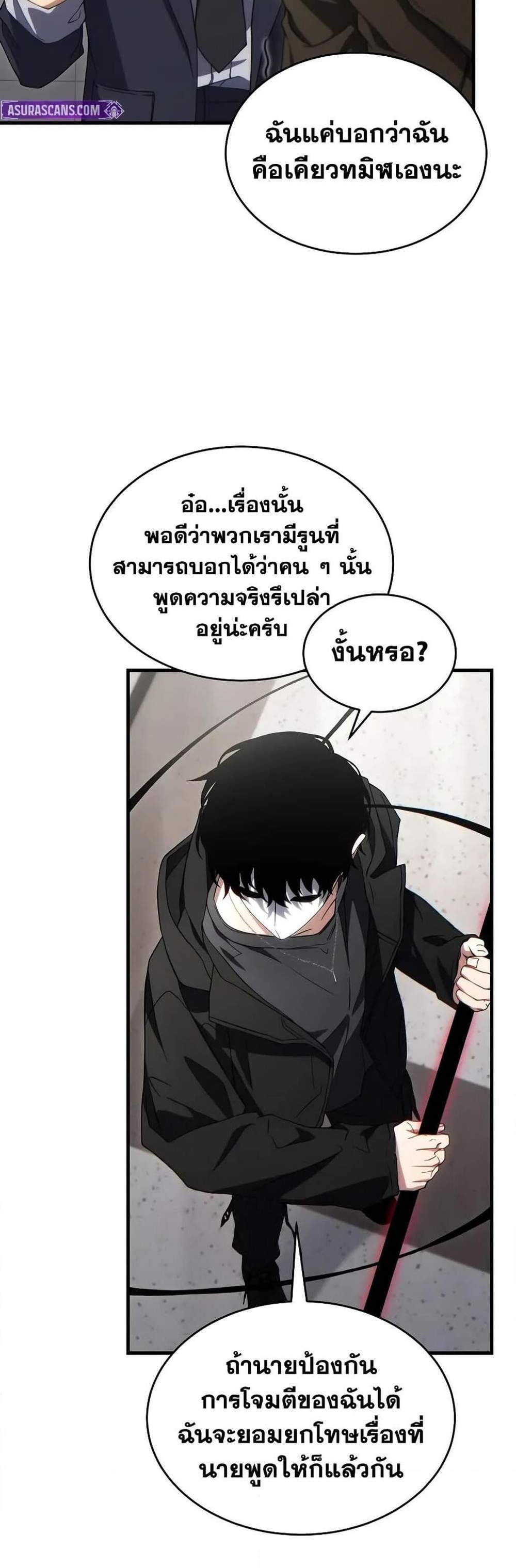 The Max-Level Player 100th Regression แปลไทย