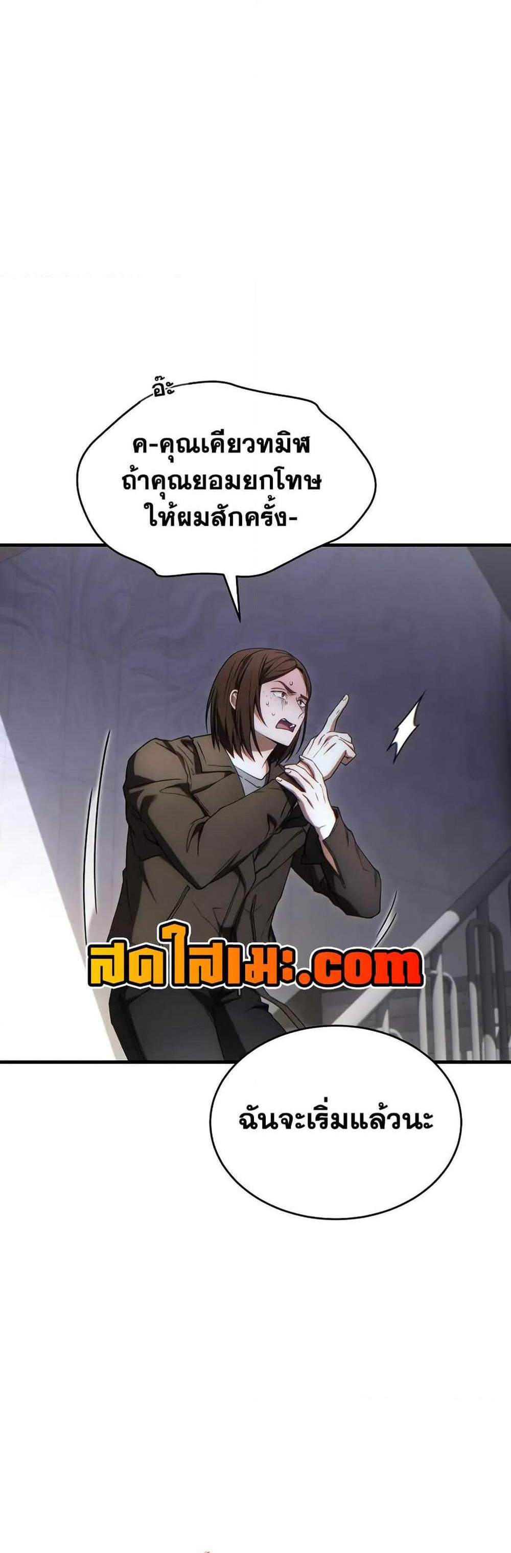 The Max-Level Player 100th Regression แปลไทย