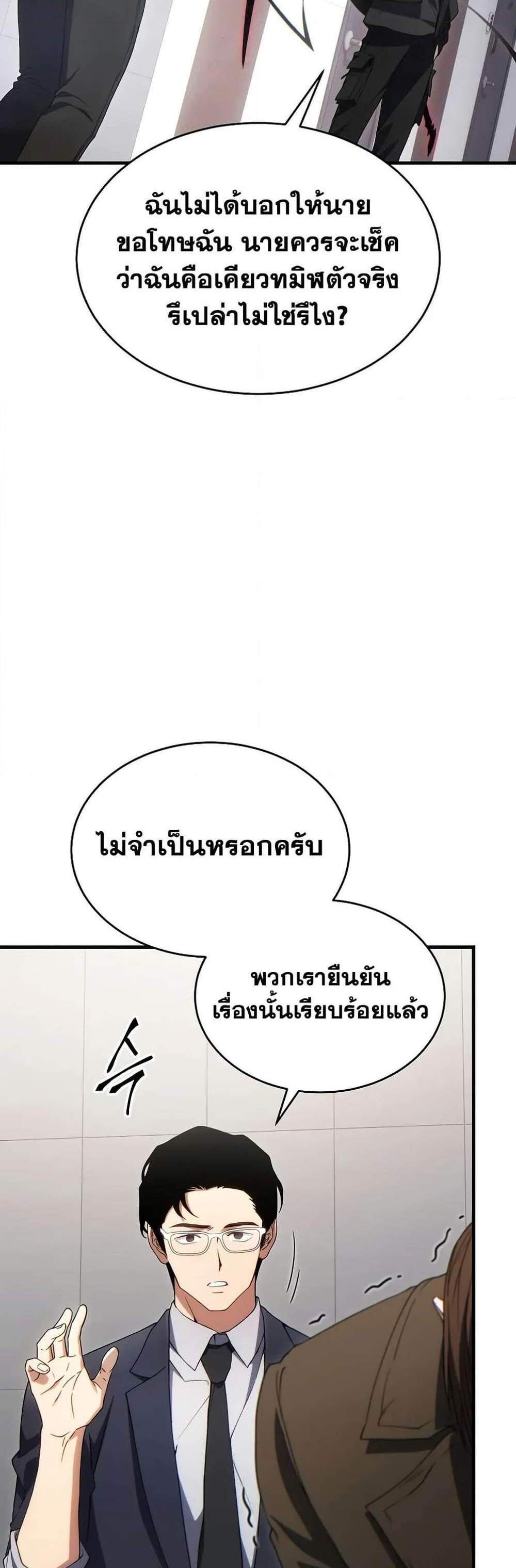 The Max-Level Player 100th Regression แปลไทย