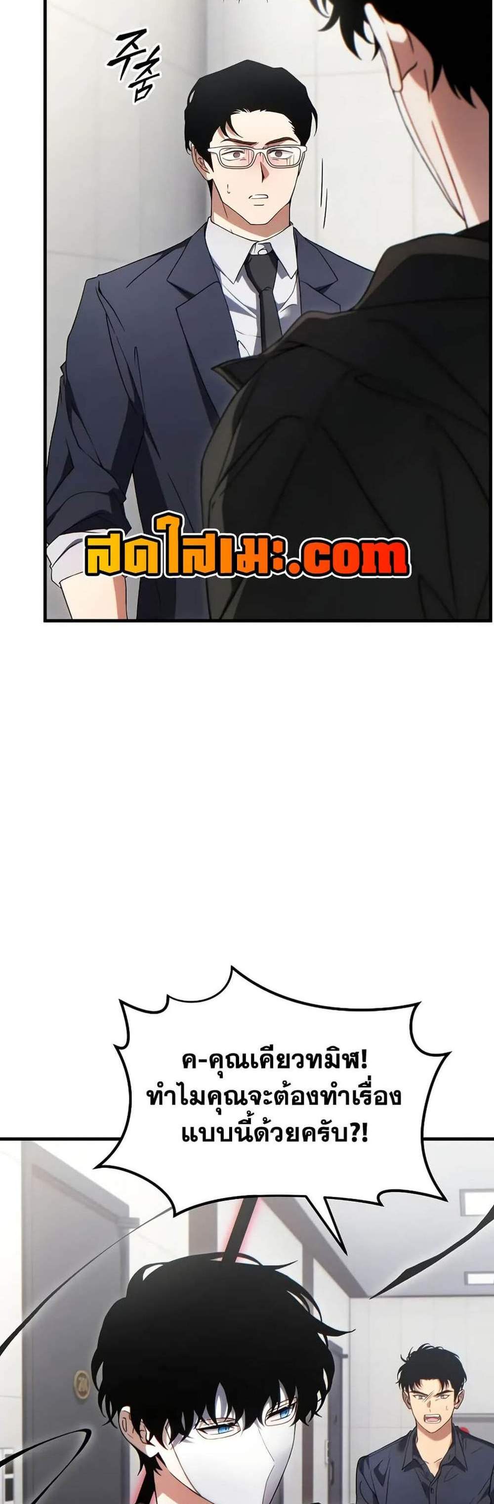 The Max-Level Player 100th Regression แปลไทย