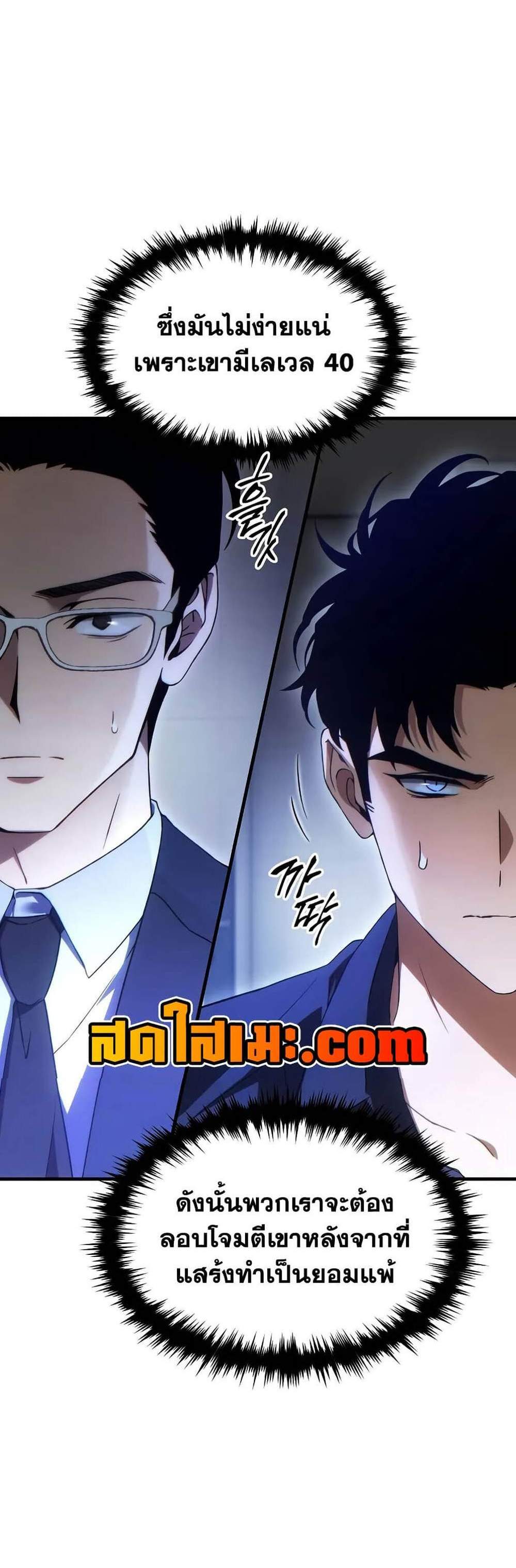 The Max-Level Player 100th Regression แปลไทย