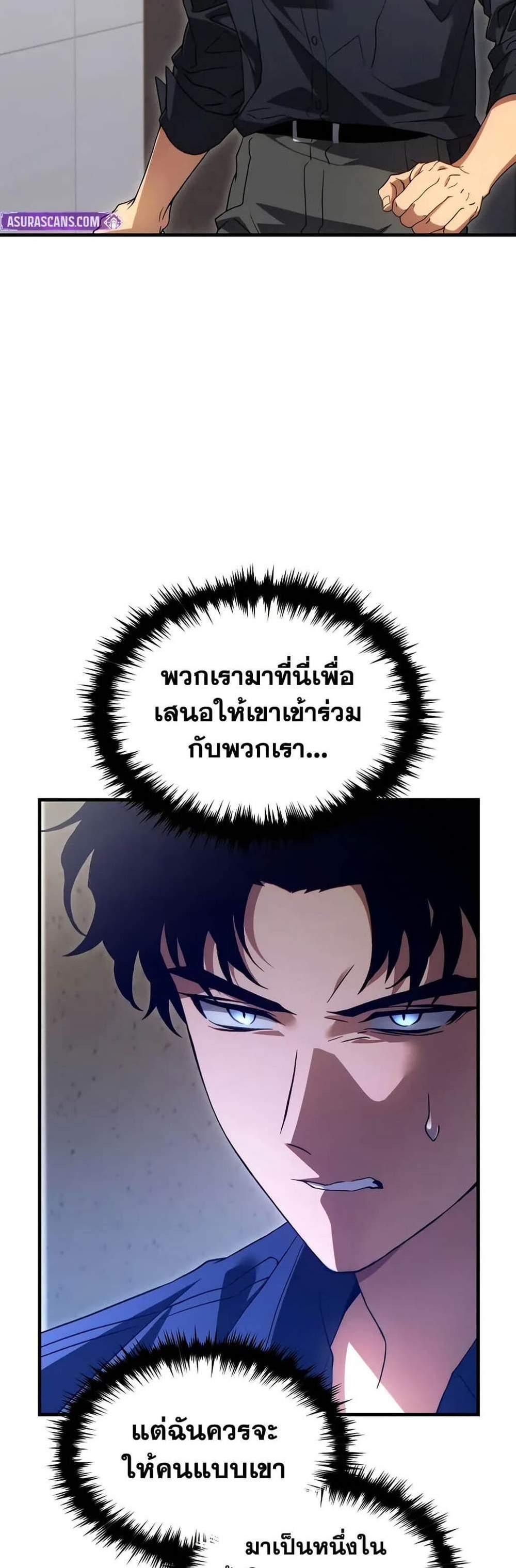 The Max-Level Player 100th Regression แปลไทย