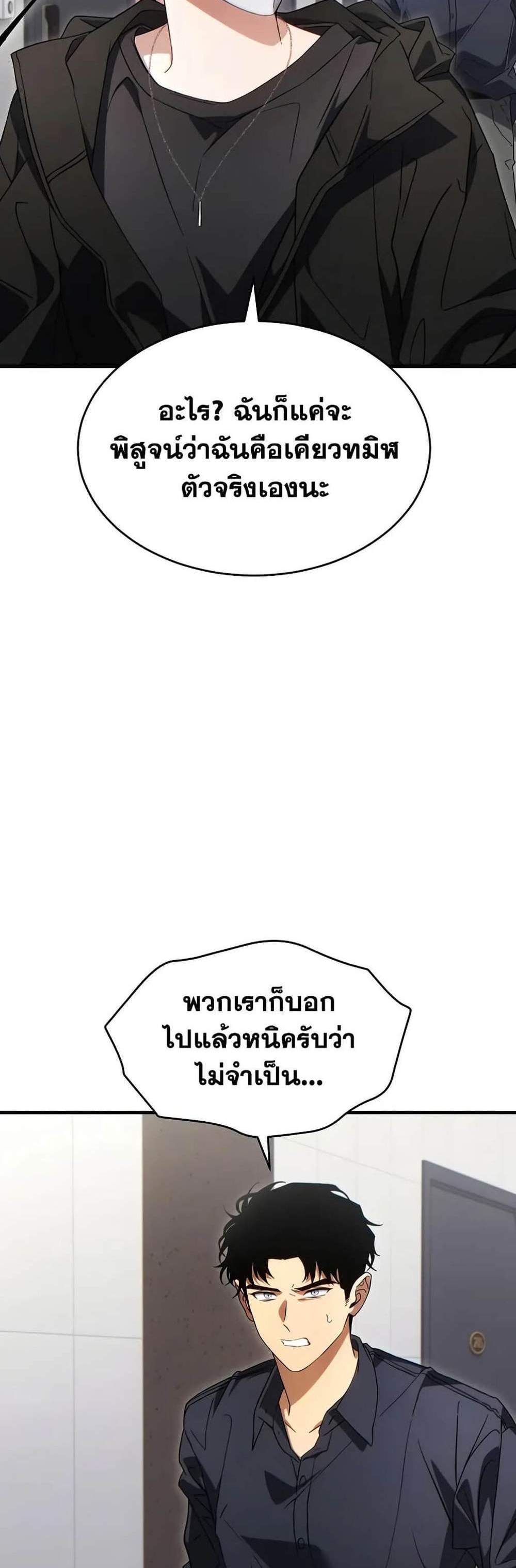 The Max-Level Player 100th Regression แปลไทย