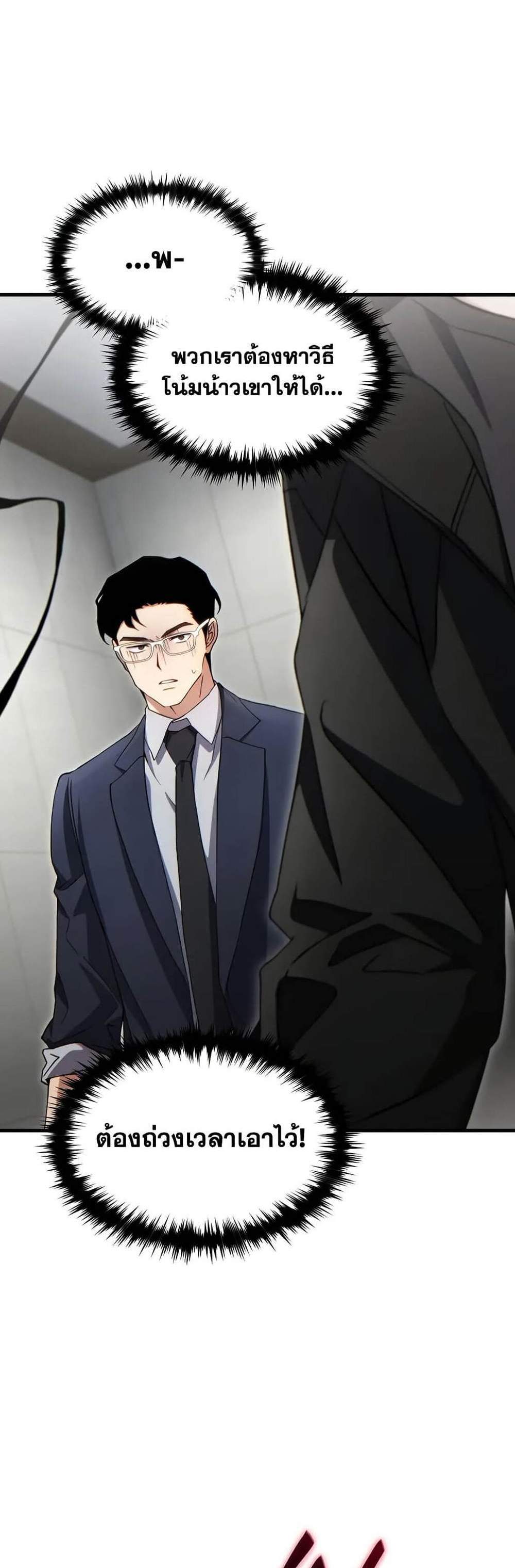 The Max-Level Player 100th Regression แปลไทย