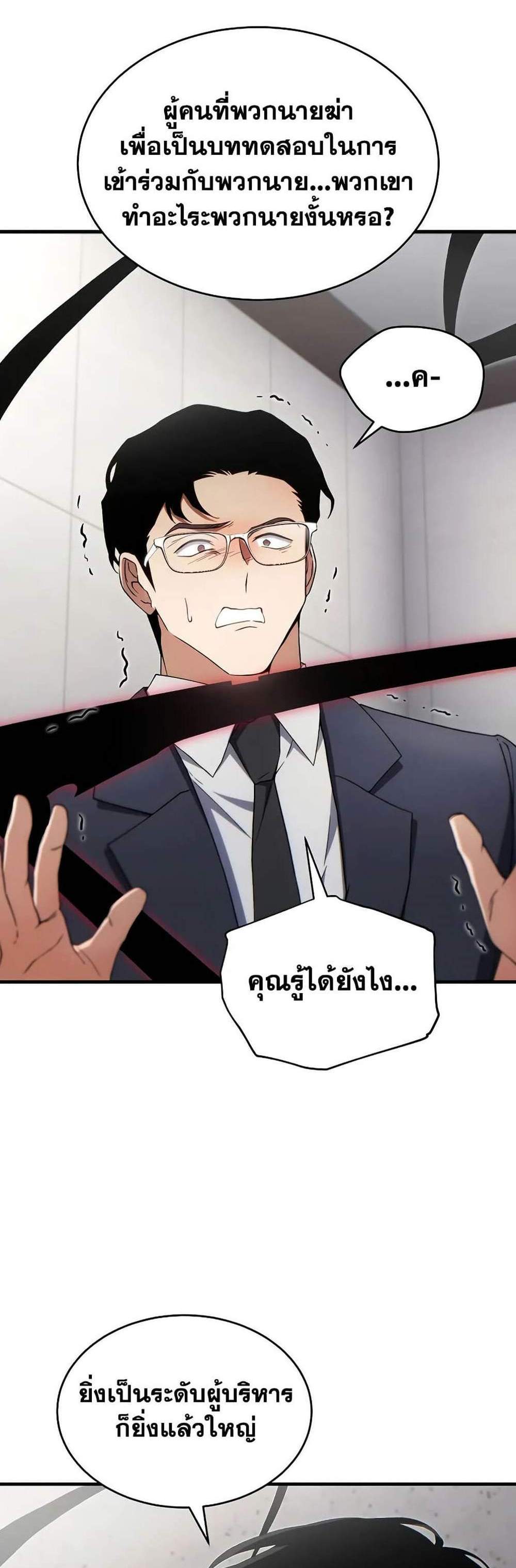 The Max-Level Player 100th Regression แปลไทย