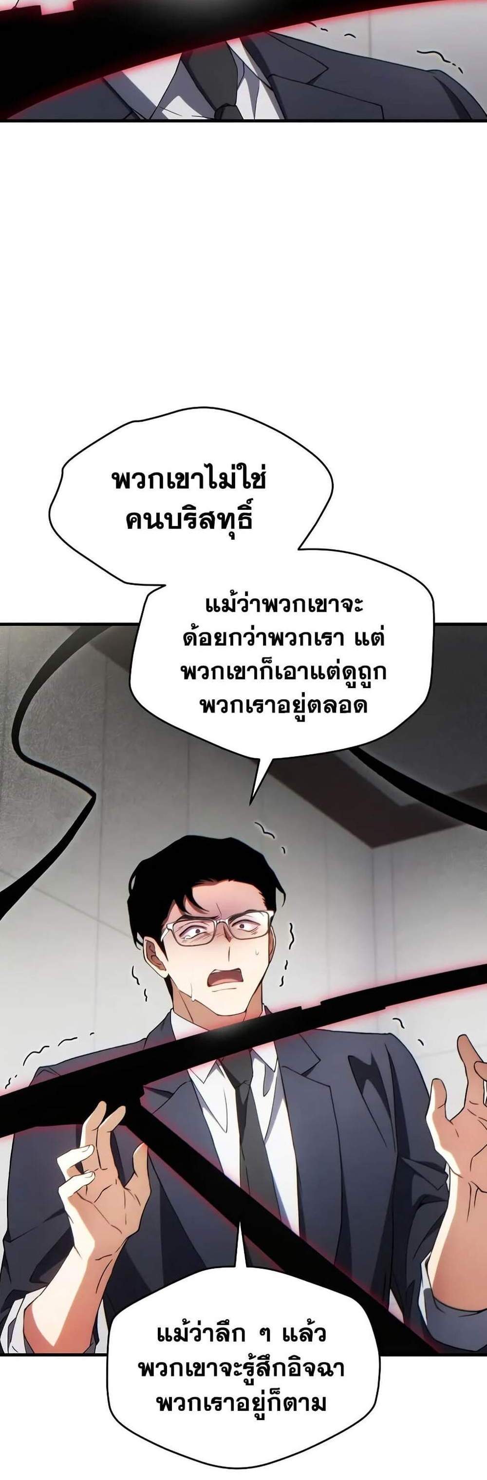The Max-Level Player 100th Regression แปลไทย