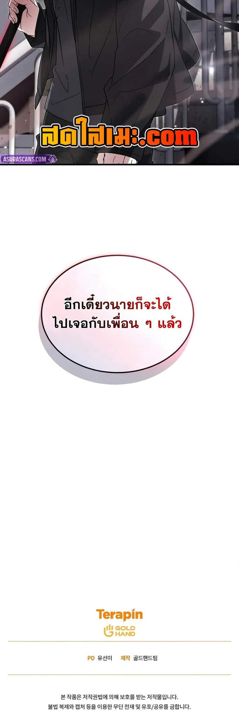 The Max-Level Player 100th Regression แปลไทย