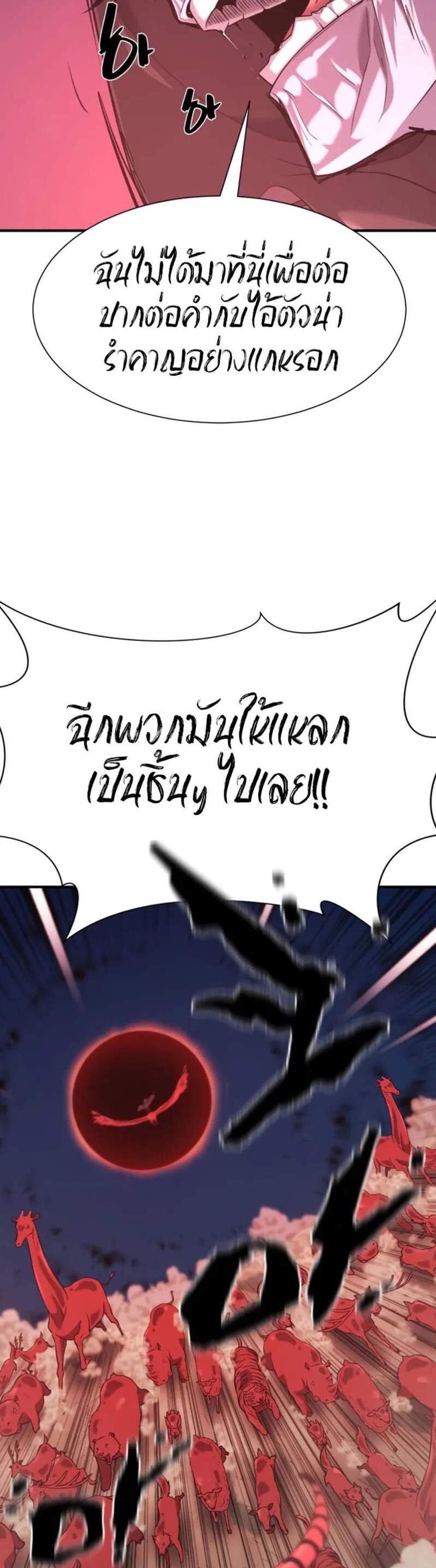 The World’s Best Engineer ยอดสถาปนิกผู้พิทักษ์อาณาจักร แปลไทย