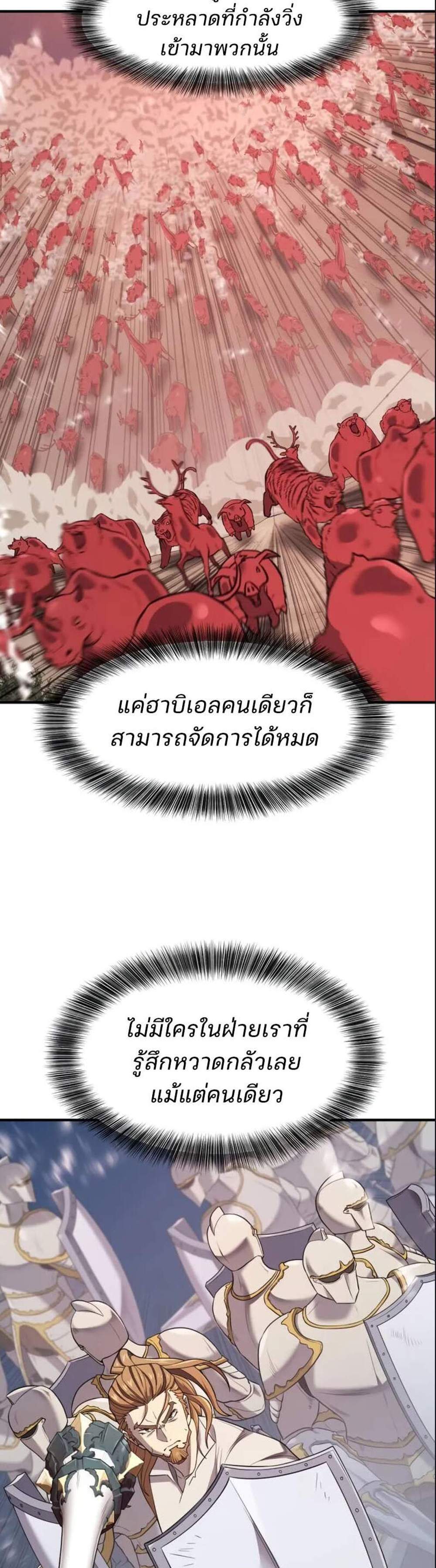The World’s Best Engineer ยอดสถาปนิกผู้พิทักษ์อาณาจักร แปลไทย