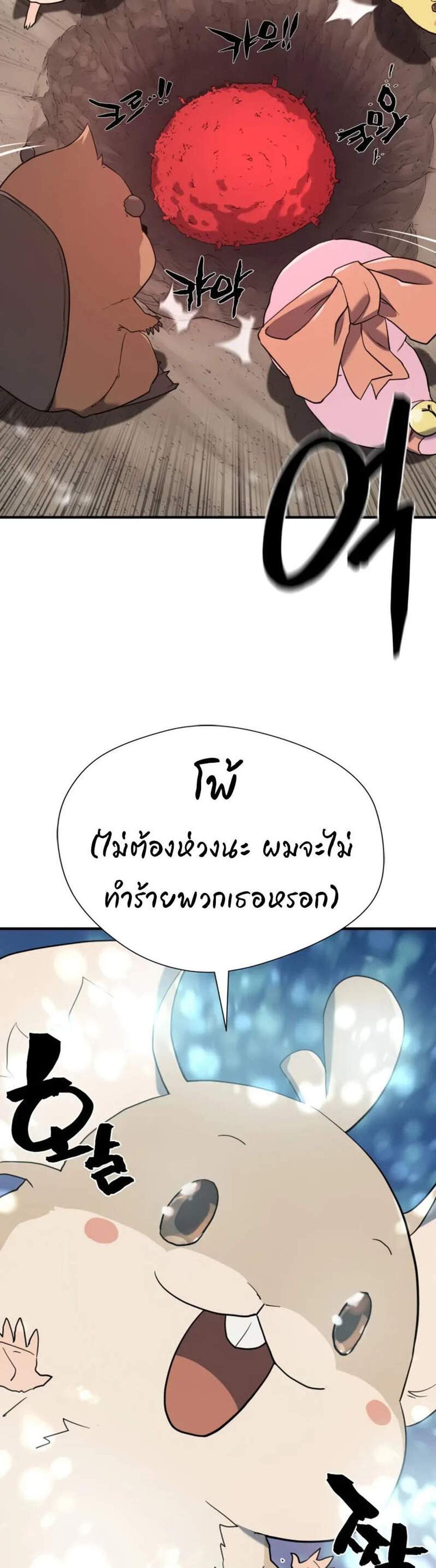 The World’s Best Engineer ยอดสถาปนิกผู้พิทักษ์อาณาจักร แปลไทย