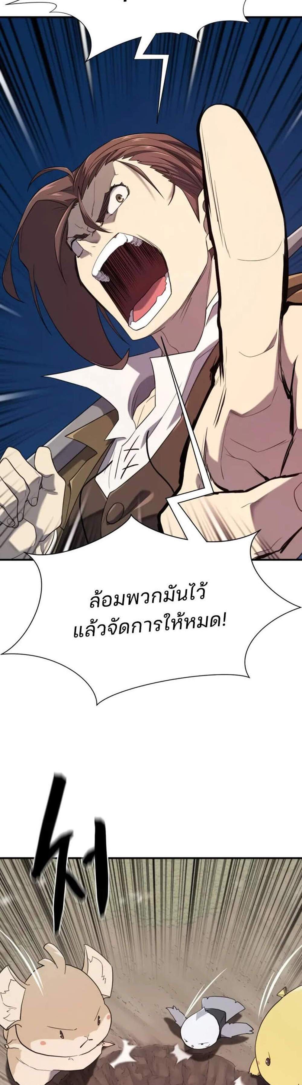 The World’s Best Engineer ยอดสถาปนิกผู้พิทักษ์อาณาจักร แปลไทย