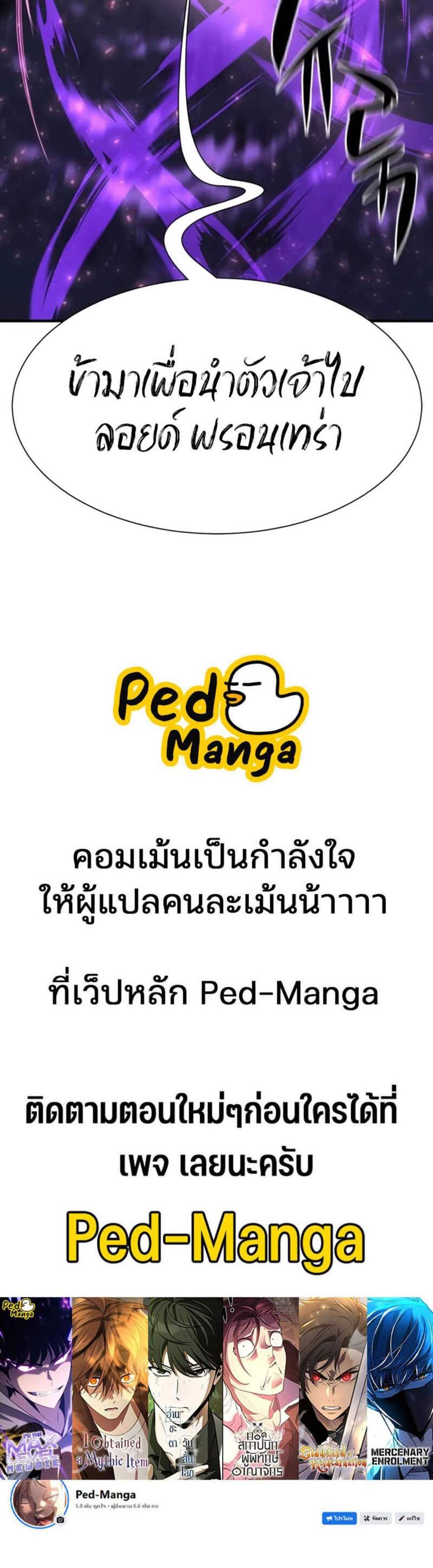 The World’s Best Engineer ยอดสถาปนิกผู้พิทักษ์อาณาจักร แปลไทย