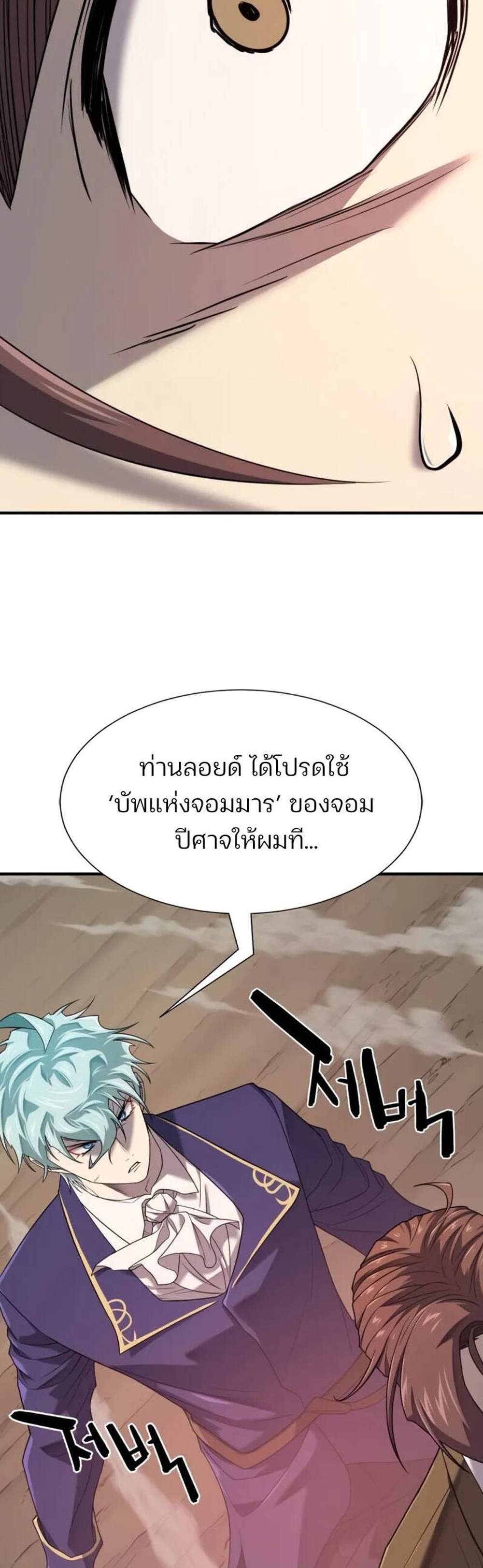 The World’s Best Engineer ยอดสถาปนิกผู้พิทักษ์อาณาจักร แปลไทย