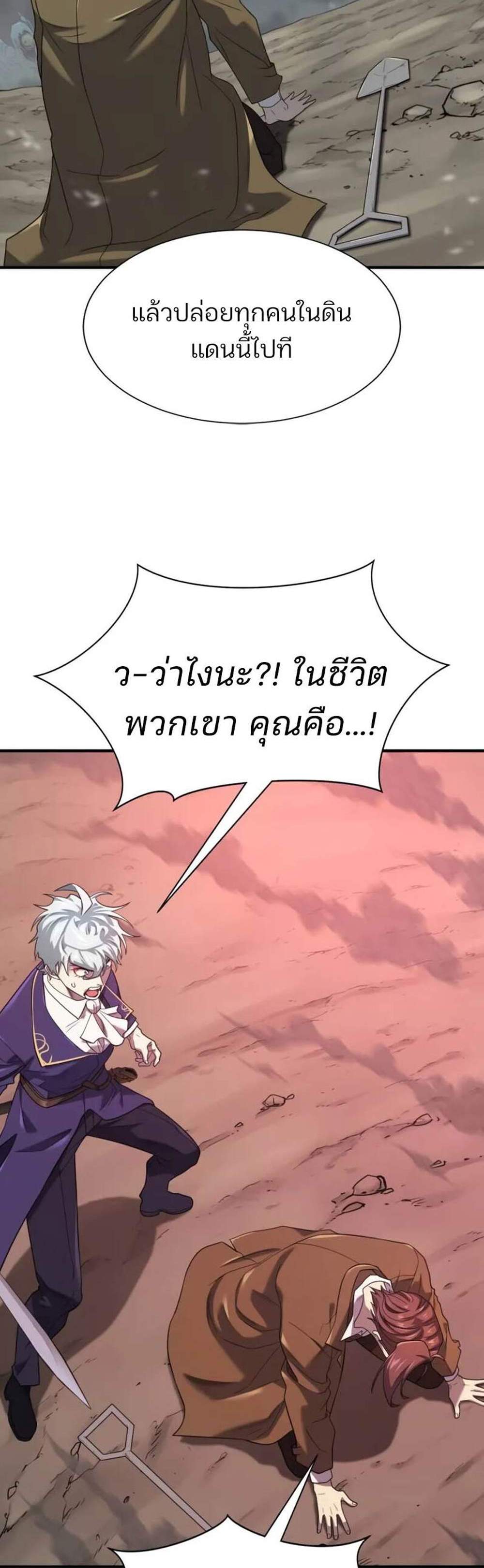 The World’s Best Engineer ยอดสถาปนิกผู้พิทักษ์อาณาจักร แปลไทย