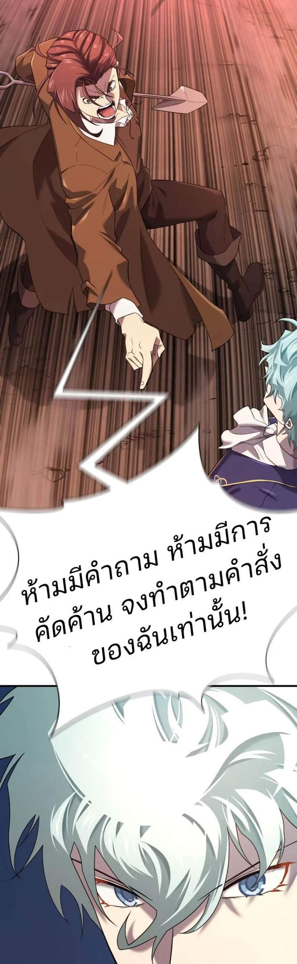 The World’s Best Engineer ยอดสถาปนิกผู้พิทักษ์อาณาจักร แปลไทย