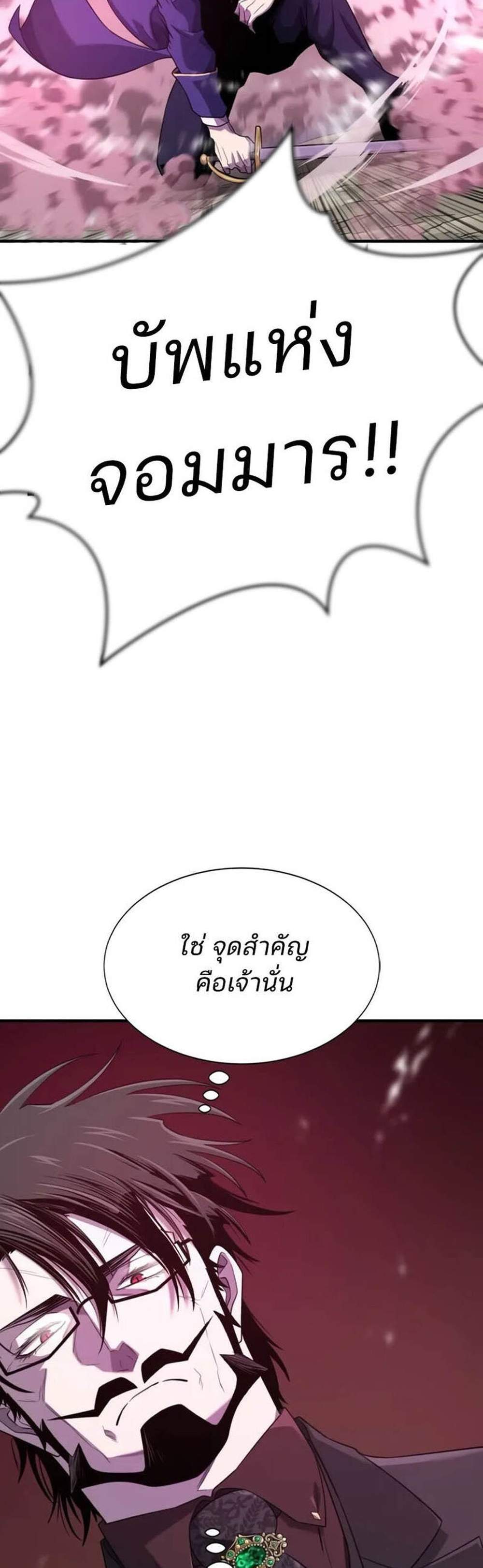 The World’s Best Engineer ยอดสถาปนิกผู้พิทักษ์อาณาจักร แปลไทย