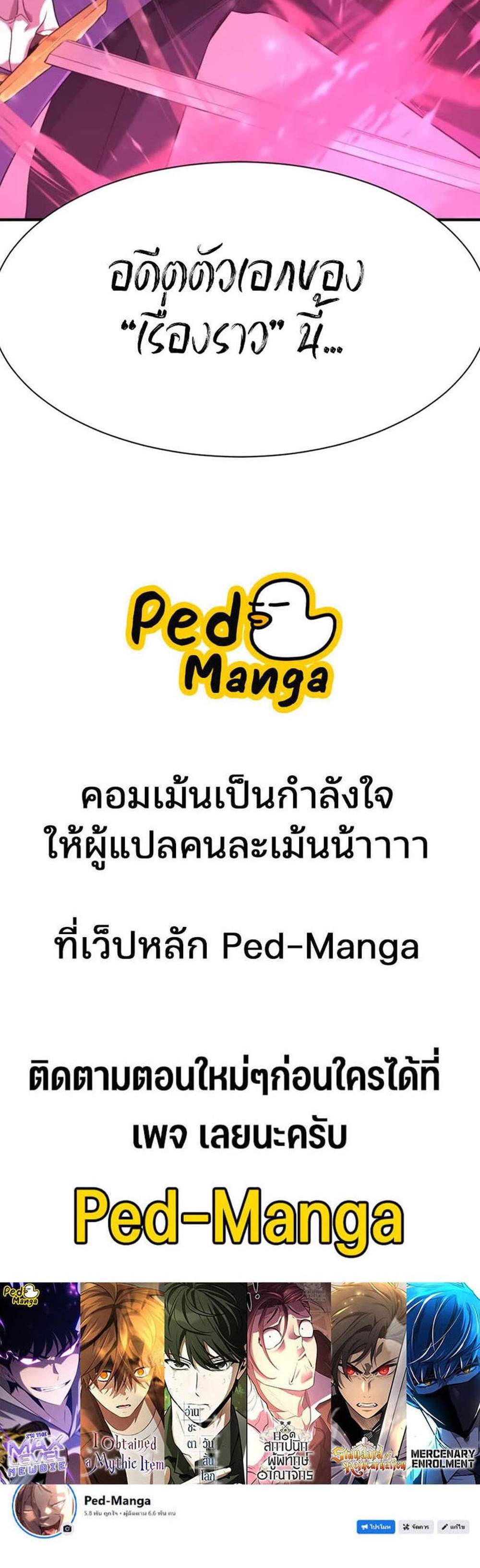 The World’s Best Engineer ยอดสถาปนิกผู้พิทักษ์อาณาจักร แปลไทย