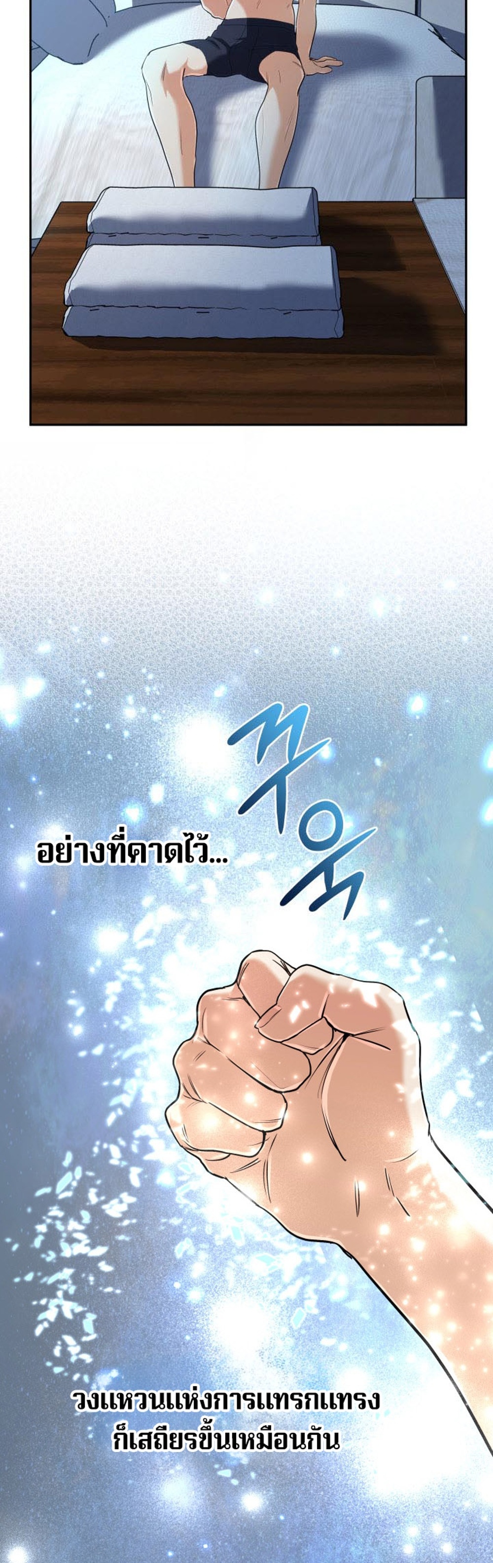 The Return of the Mythical Archmage แปลไทย
