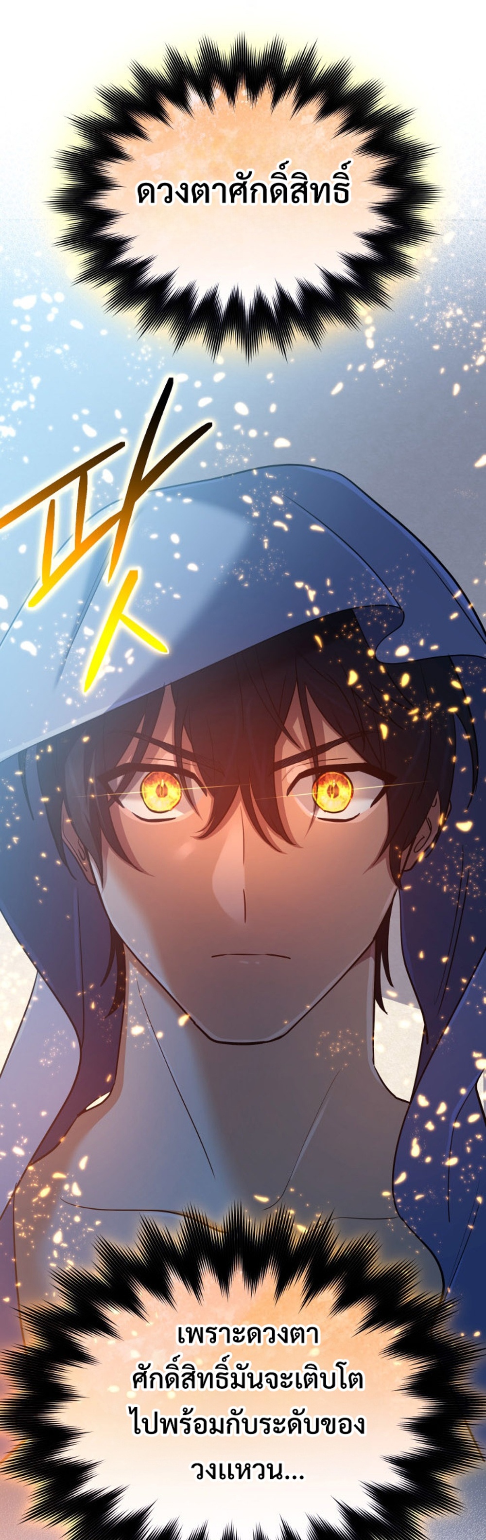 The Return of the Mythical Archmage แปลไทย