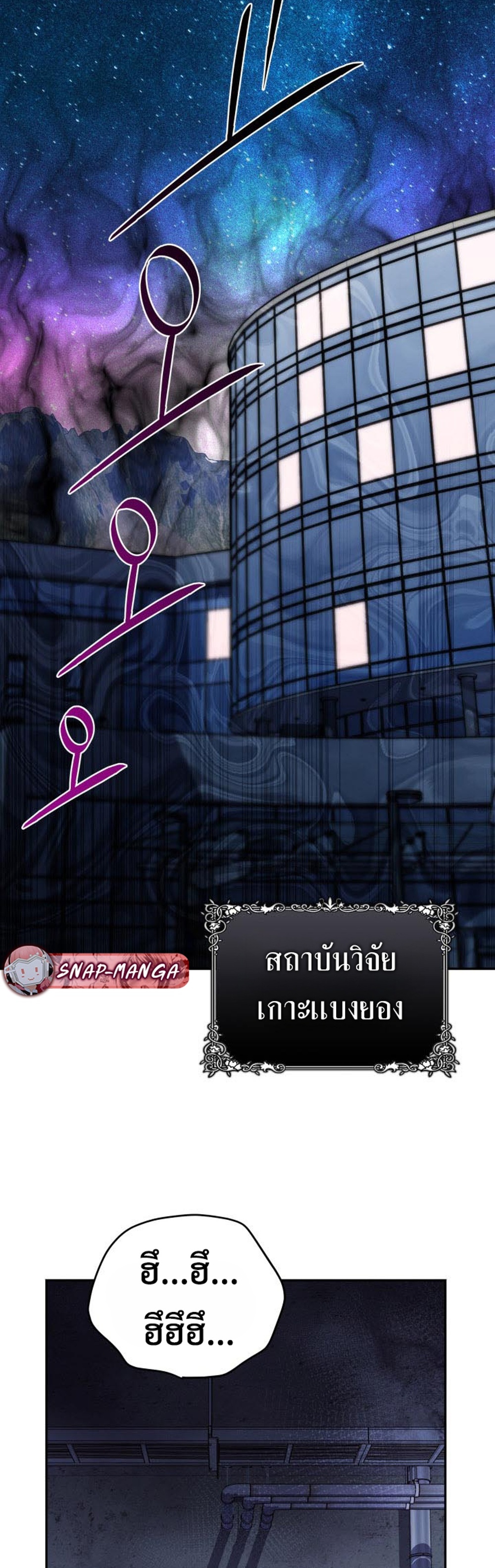 The Return of the Mythical Archmage แปลไทย