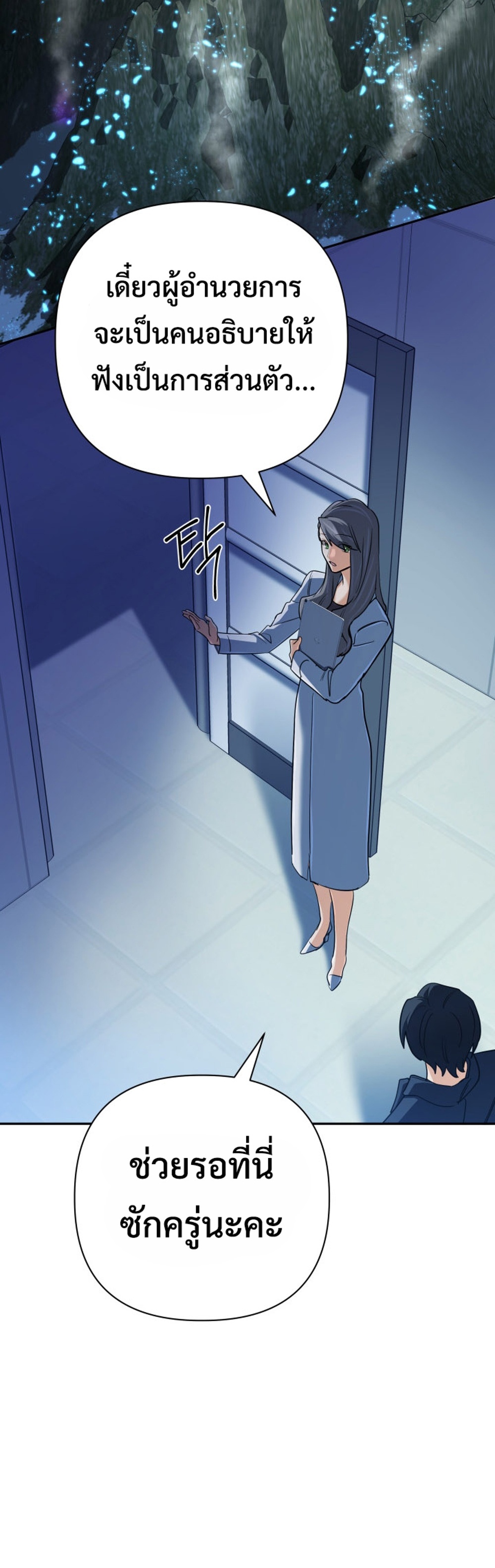 The Return of the Mythical Archmage แปลไทย