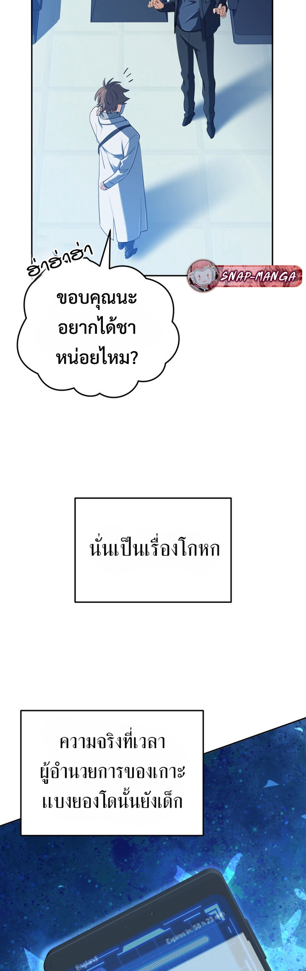 The Return of the Mythical Archmage แปลไทย