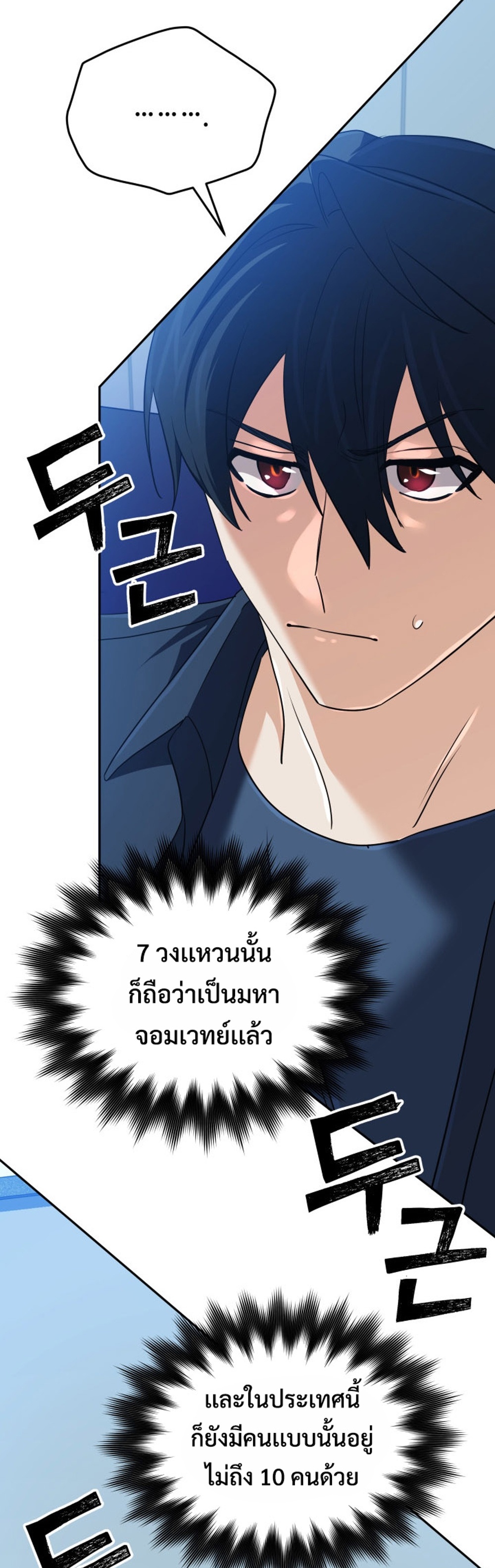 The Return of the Mythical Archmage แปลไทย