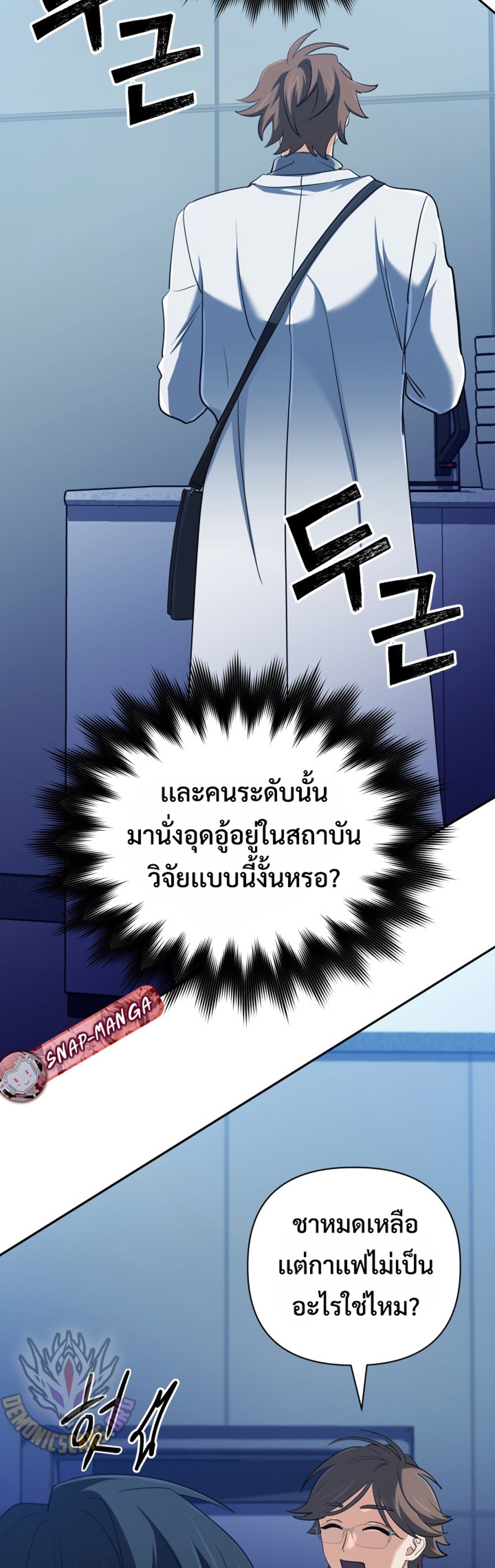 The Return of the Mythical Archmage แปลไทย