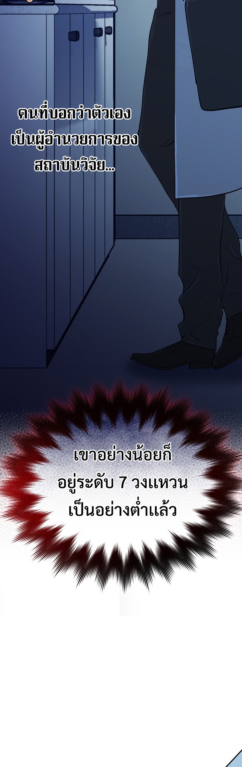 The Return of the Mythical Archmage แปลไทย