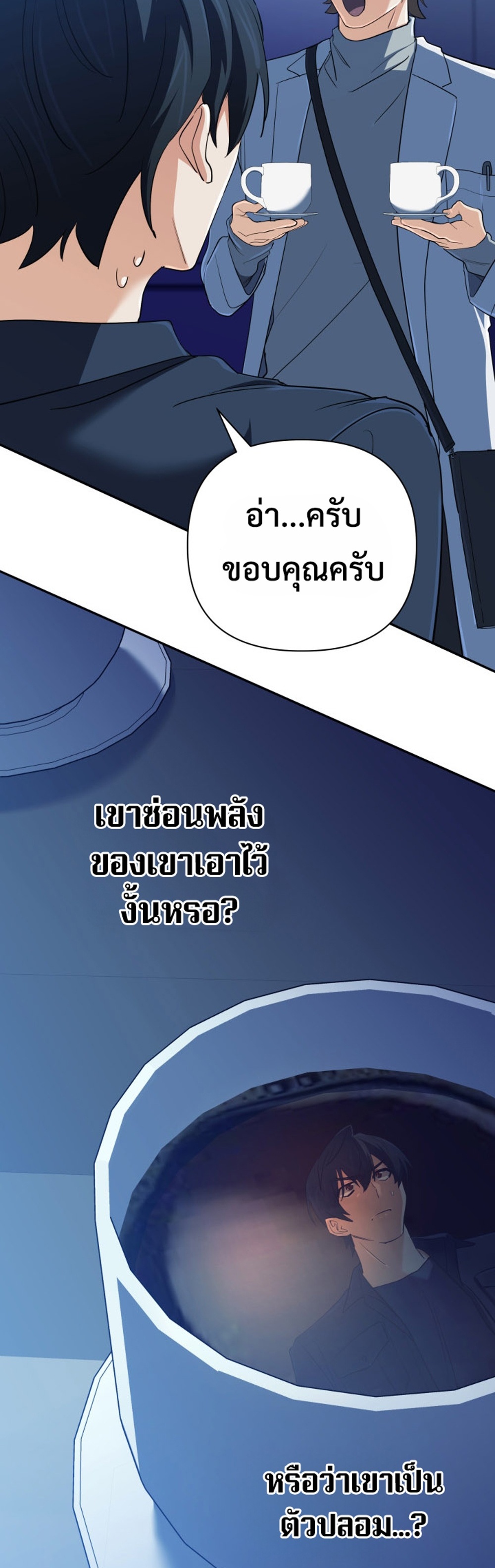 The Return of the Mythical Archmage แปลไทย