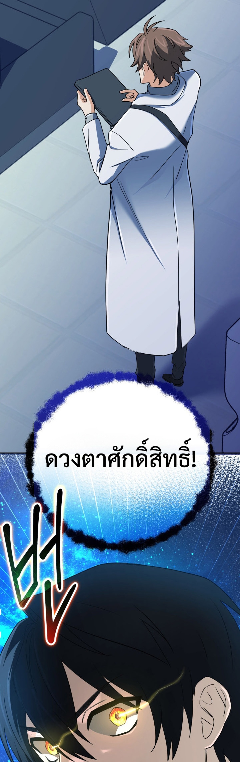 The Return of the Mythical Archmage แปลไทย