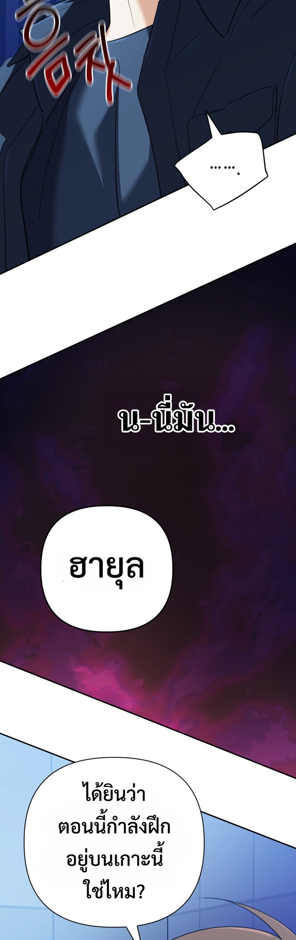 The Return of the Mythical Archmage แปลไทย