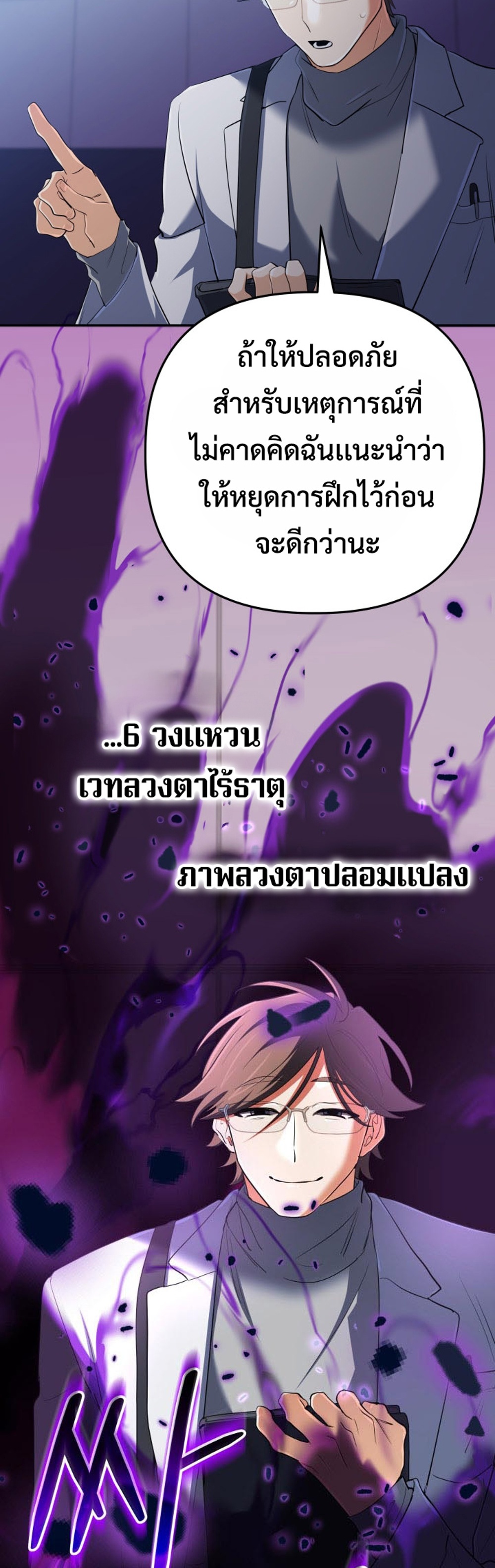 The Return of the Mythical Archmage แปลไทย