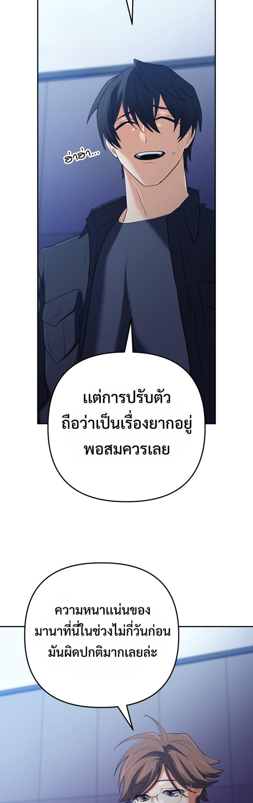 The Return of the Mythical Archmage แปลไทย