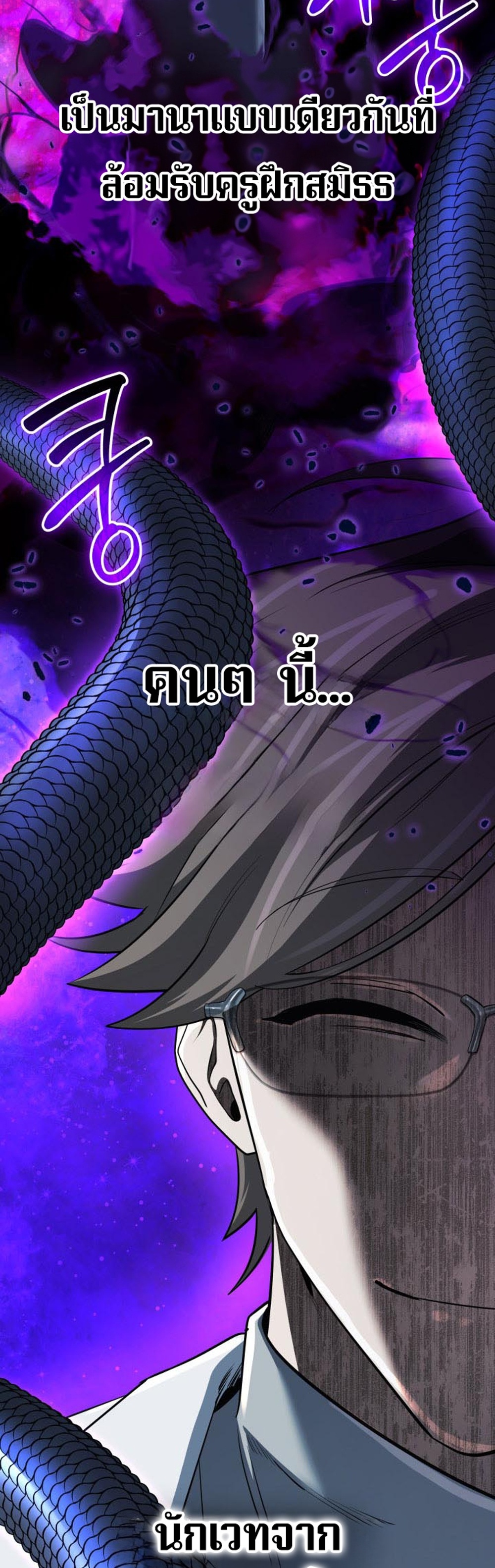 The Return of the Mythical Archmage แปลไทย