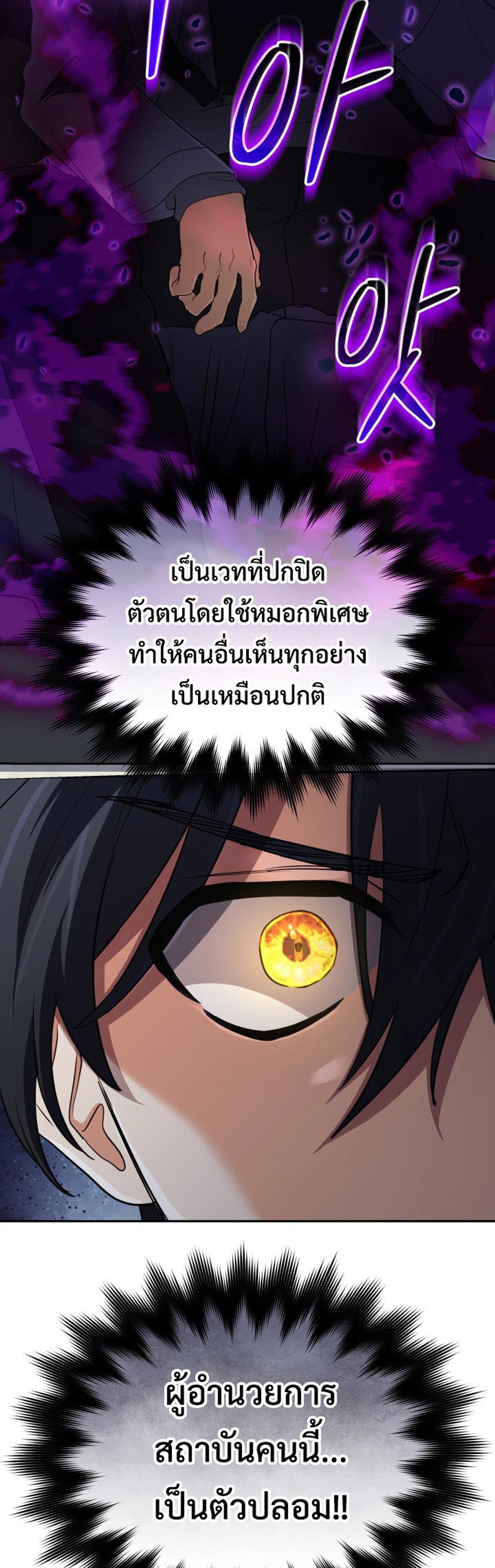 The Return of the Mythical Archmage แปลไทย