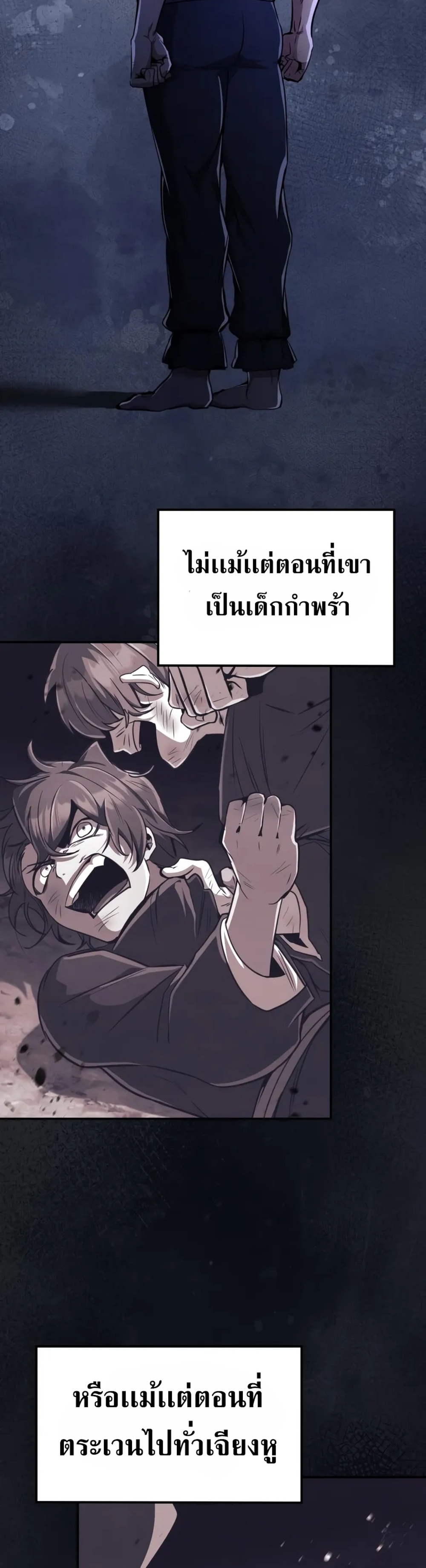 Reincarnation of the Fist King แปลไทย