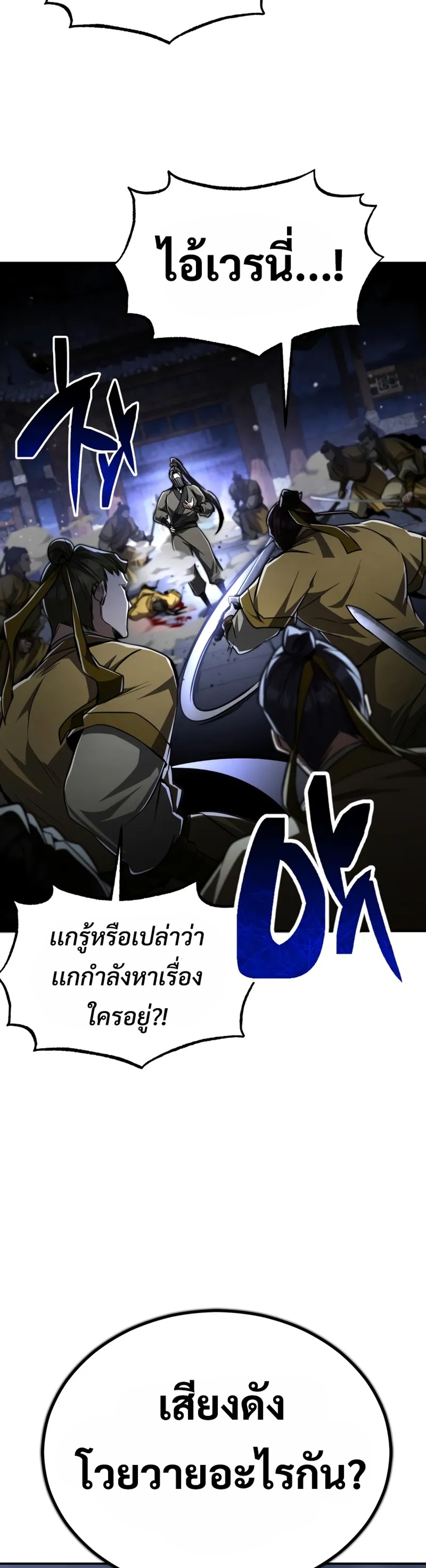 Reincarnation of the Fist King แปลไทย