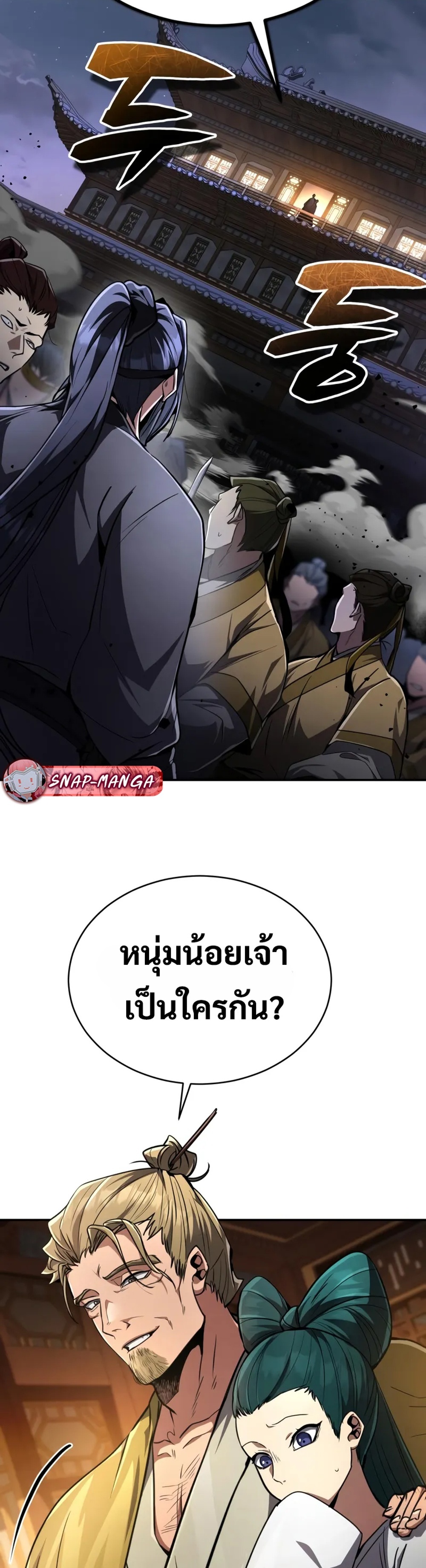 Reincarnation of the Fist King แปลไทย