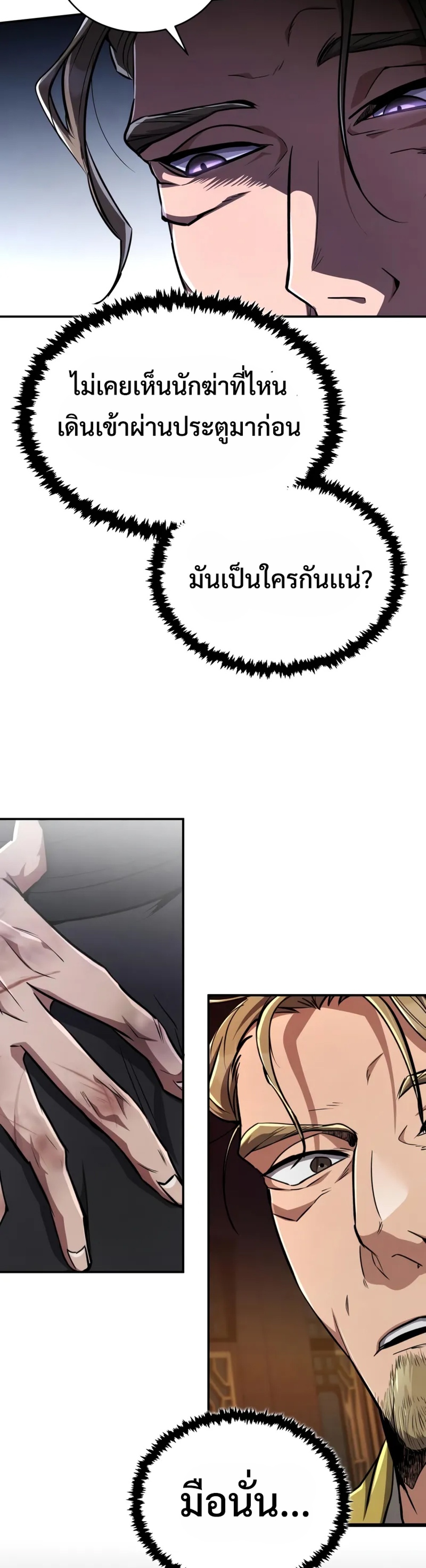 Reincarnation of the Fist King แปลไทย