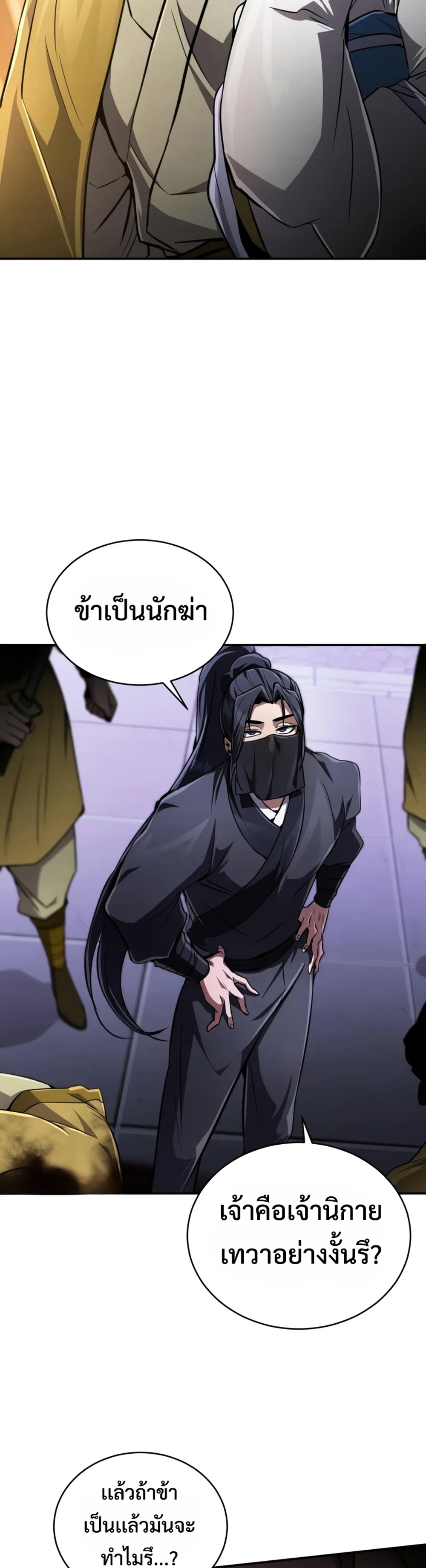 Reincarnation of the Fist King แปลไทย